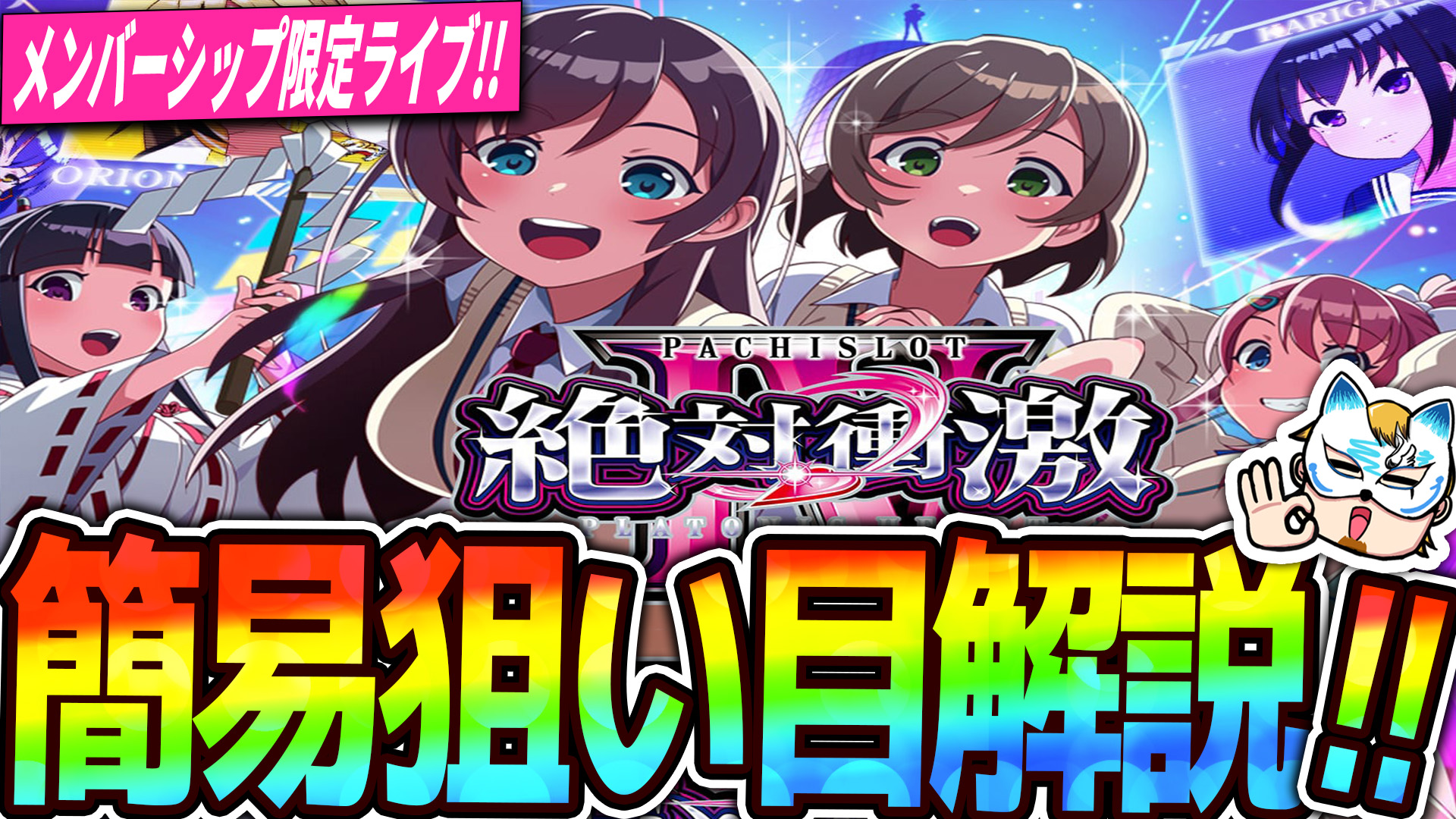 L絶対衝激Ⅳ | スロプロ狐ちゃんねる